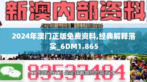 2025年澳门正版免费资料查询,全面释义、专家解读解释与落实与警惕虚假宣传